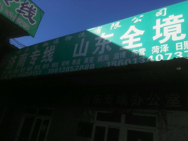 ���������_������˾,�����f��ͨ�������޹�˾