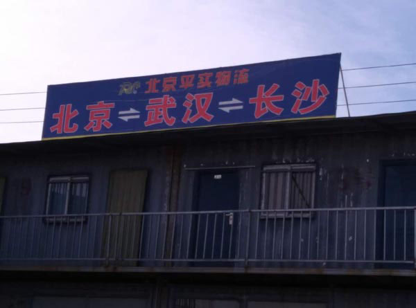 �������Lɳ������˾,����ƽ��(sh��)������˾